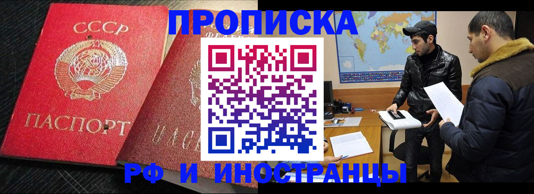 купить прописку в Чаплыгине